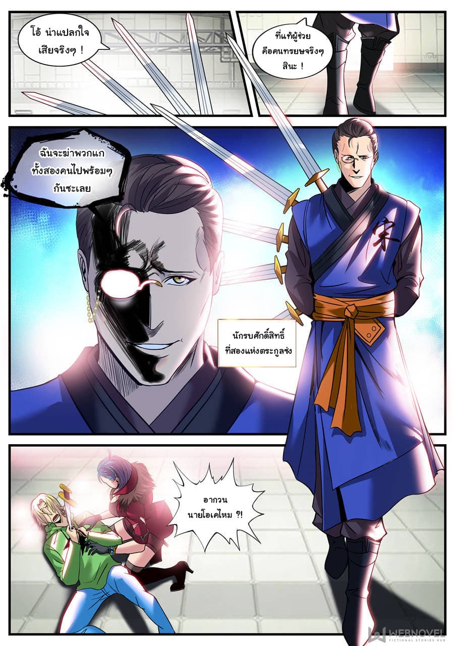 The Superb Captain in the City page 8