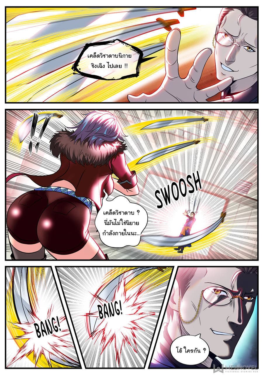 The Superb Captain in the City page 9