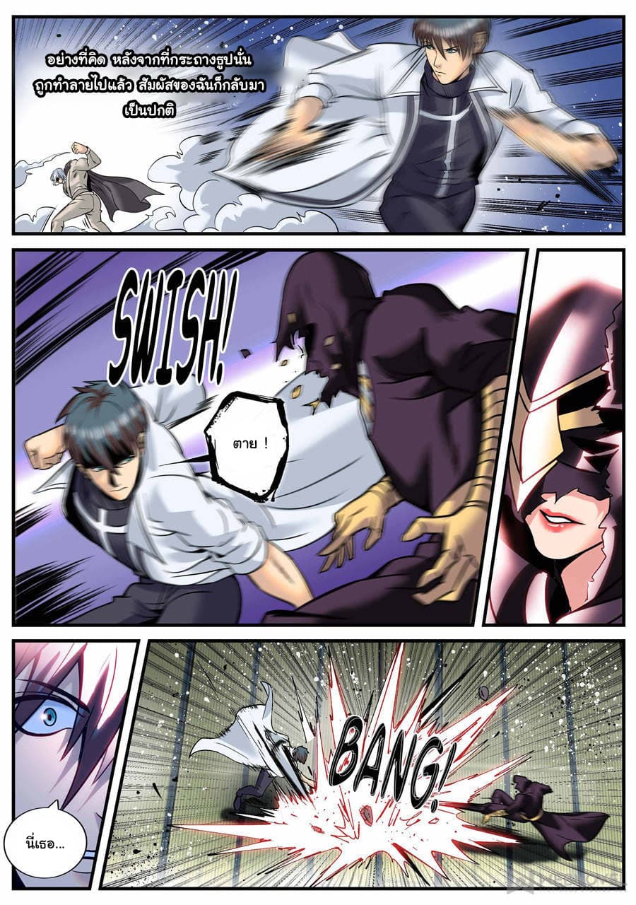 The Superb Captain in the City page 7