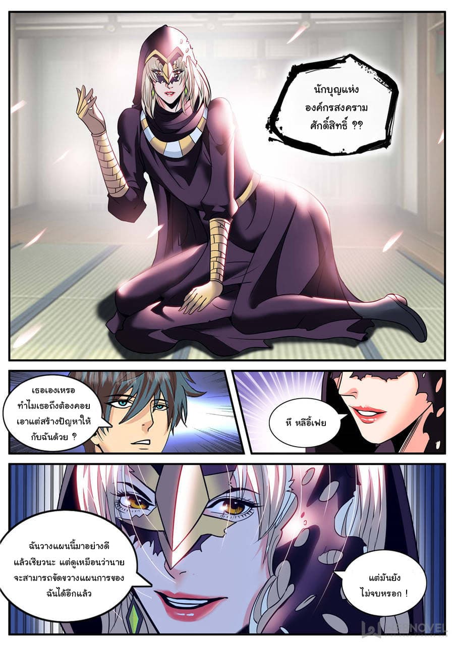 The Superb Captain in the City page 9