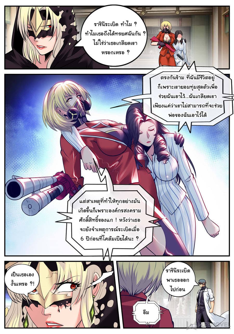 The Superb Captain in the City page 10