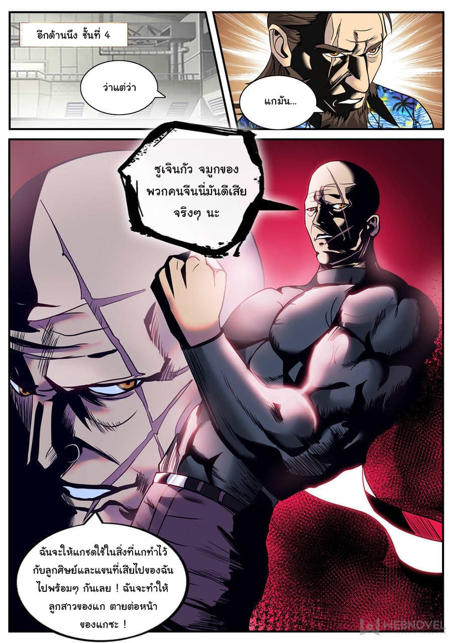 The Superb Captain in the City page 12