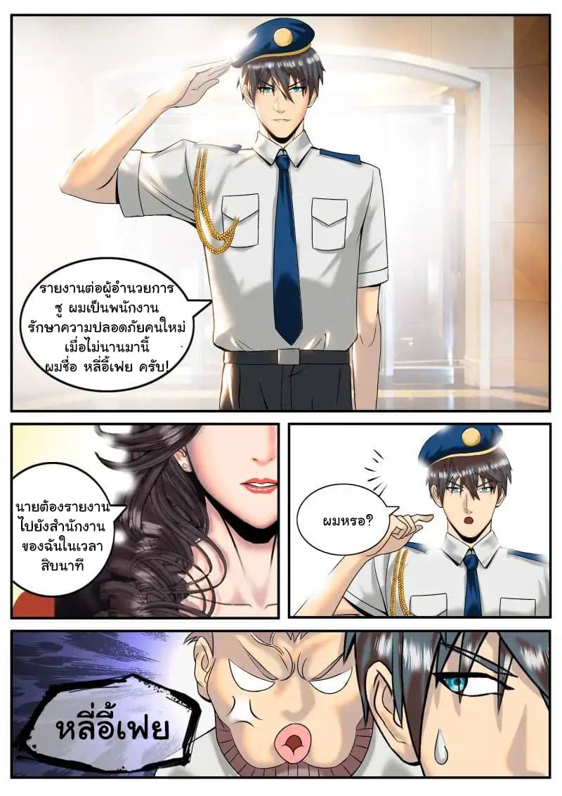 The Superb Captain in the City page 3