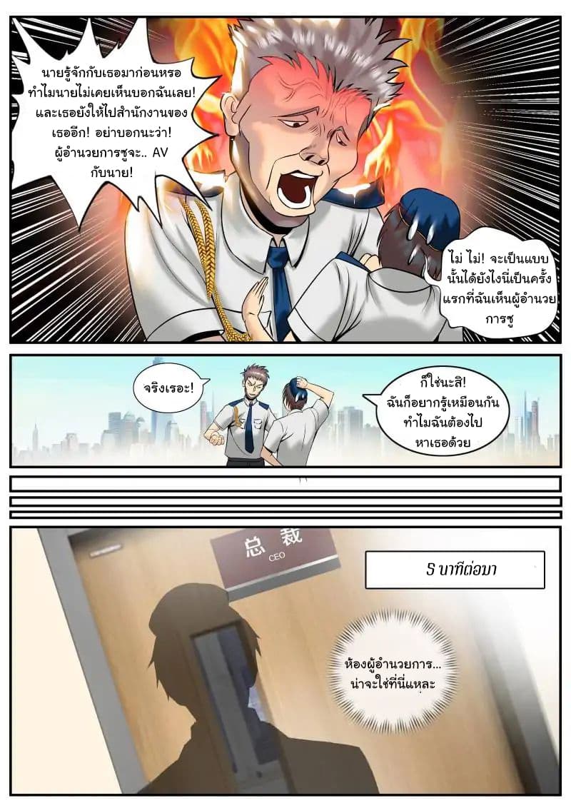 The Superb Captain in the City page 4