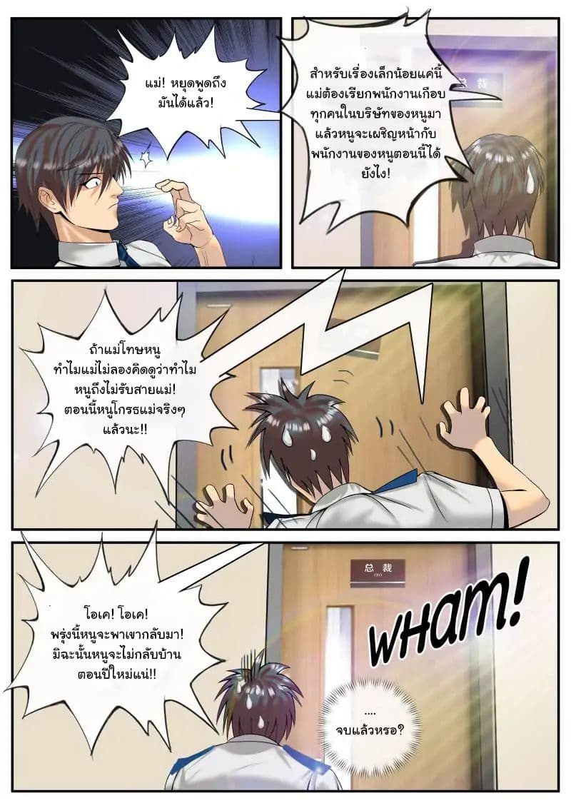 The Superb Captain in the City page 5