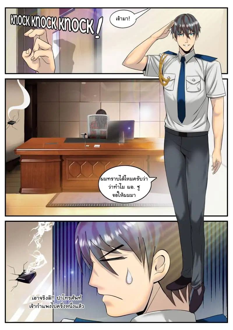 The Superb Captain in the City page 6