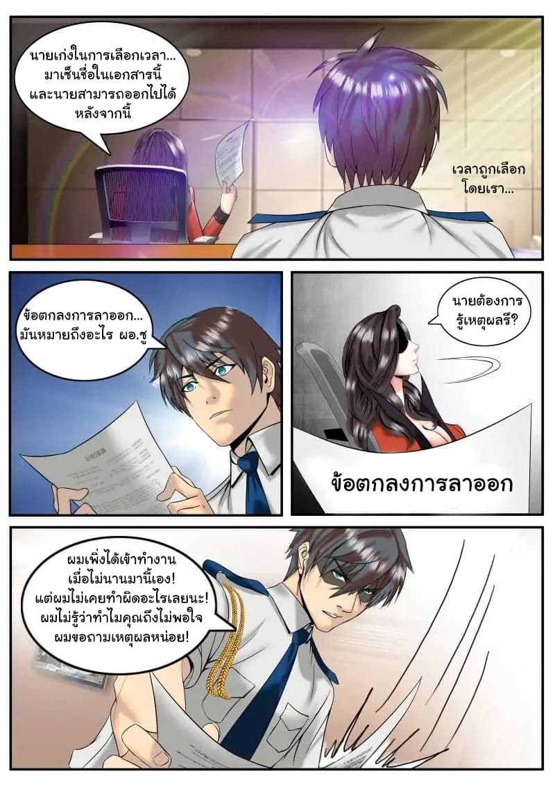 The Superb Captain in the City page 7