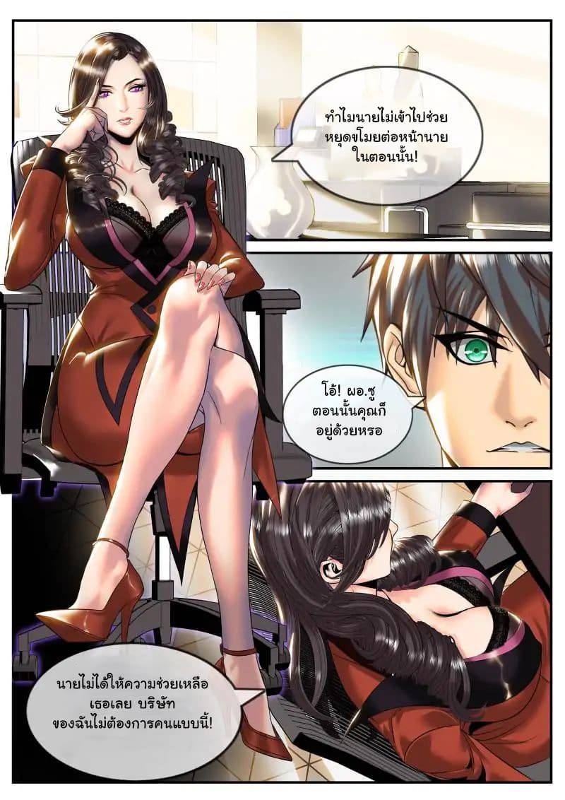 The Superb Captain in the City page 8
