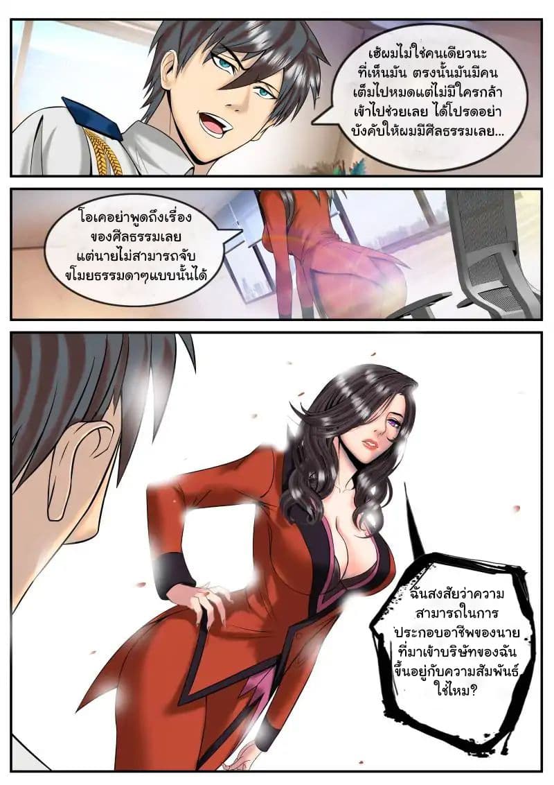 The Superb Captain in the City page 9