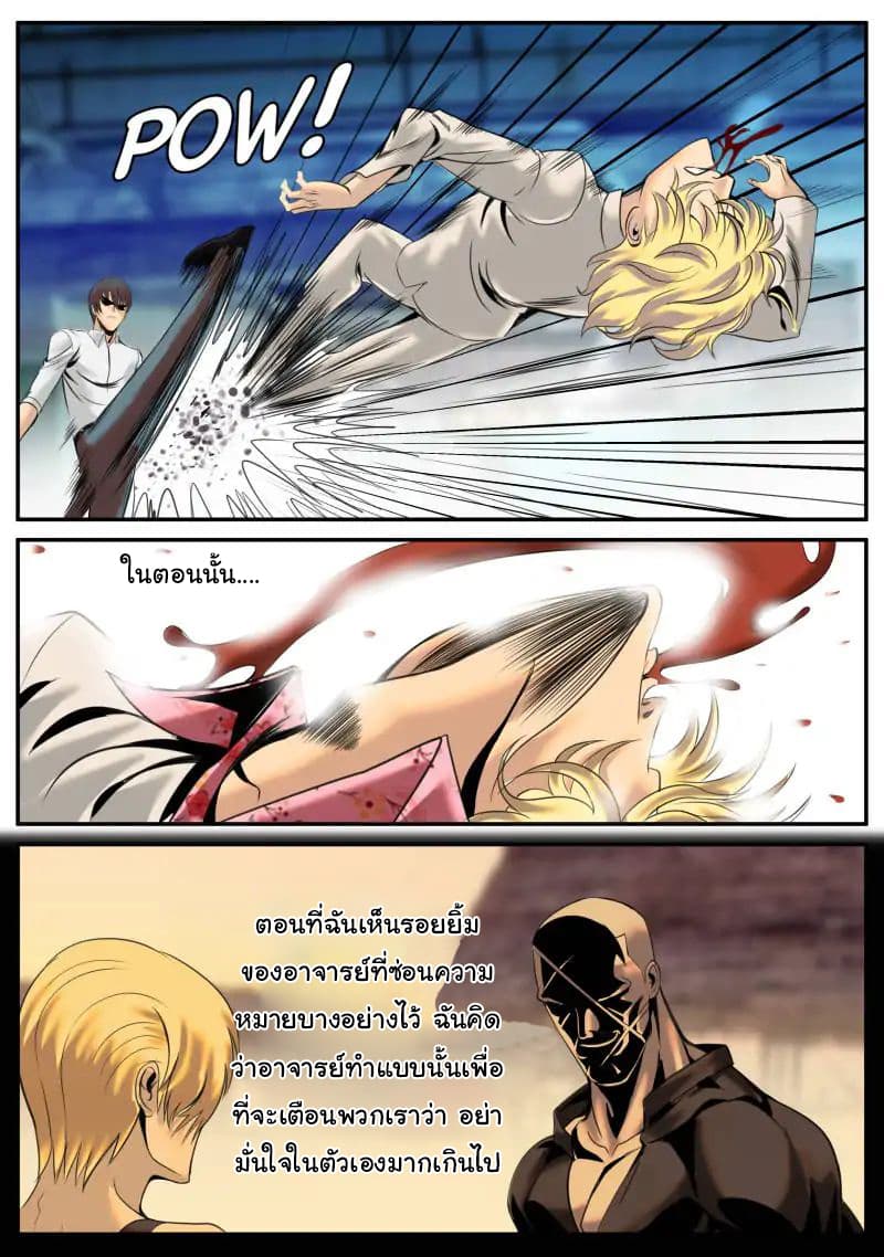 The Superb Captain in the City page 6