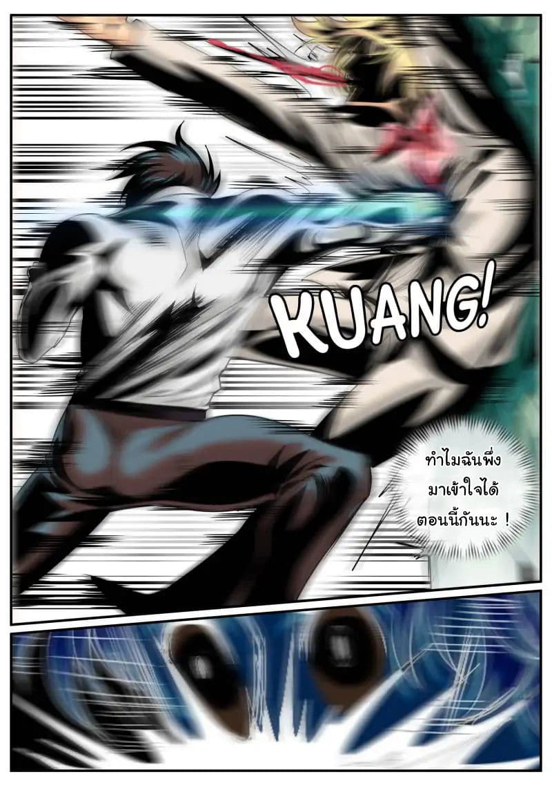 The Superb Captain in the City page 8