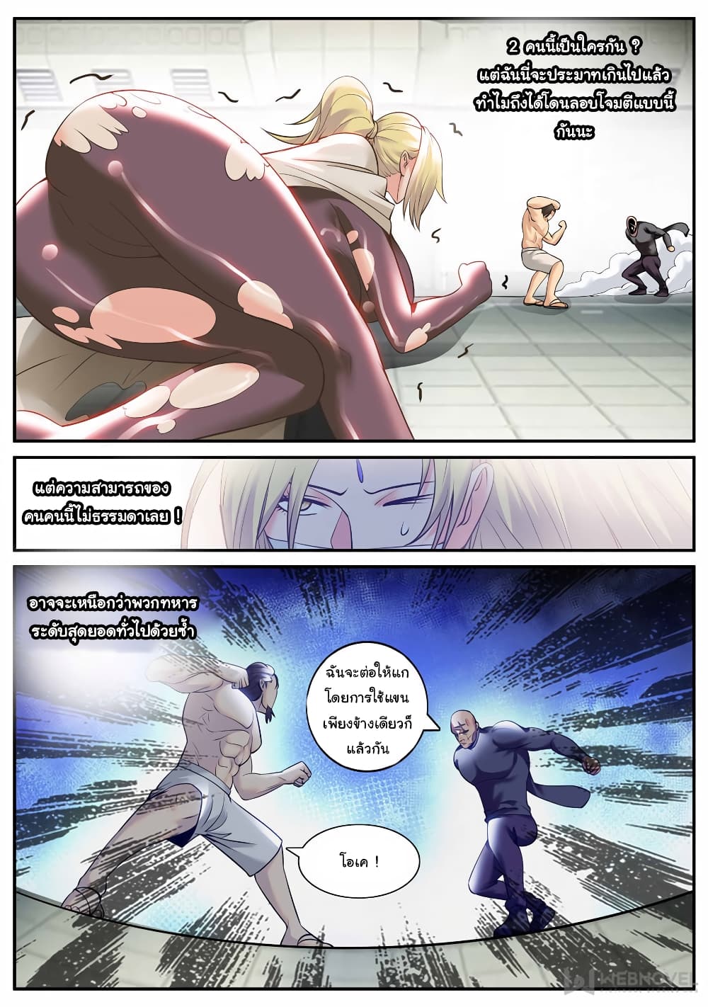 The Superb Captain in the City page 2