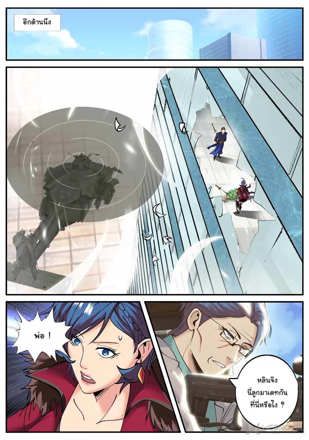 The Superb Captain in the City page 12