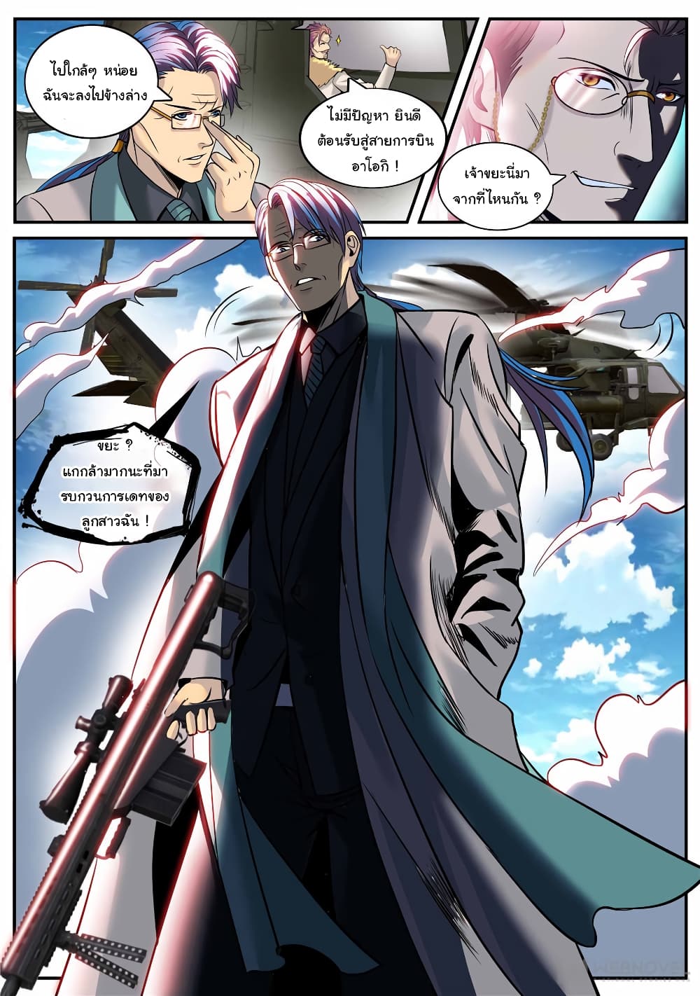 The Superb Captain in the City page 13