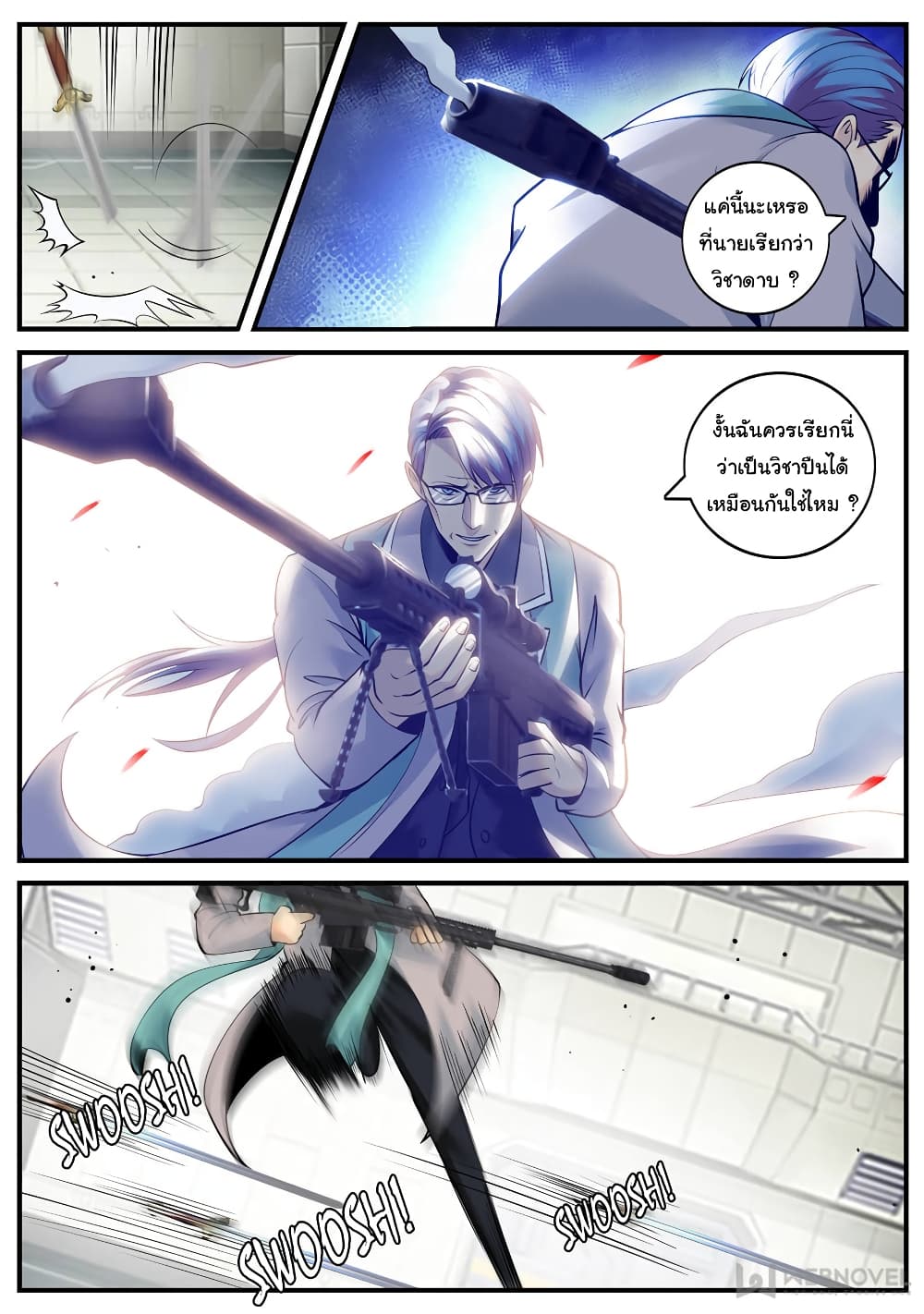 The Superb Captain in the City page 3