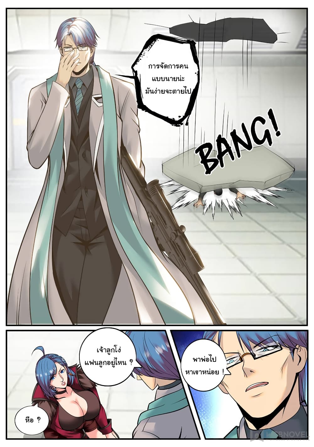 The Superb Captain in the City page 7