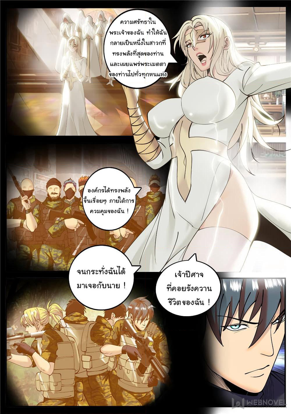 The Superb Captain in the City page 3