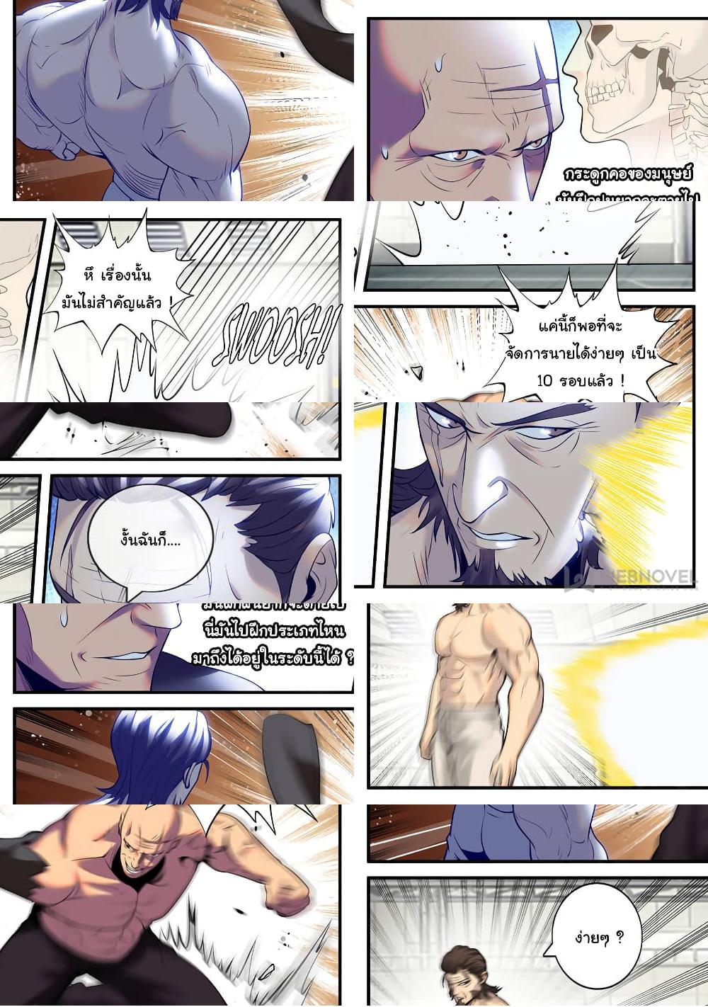 The Superb Captain in the City page 4