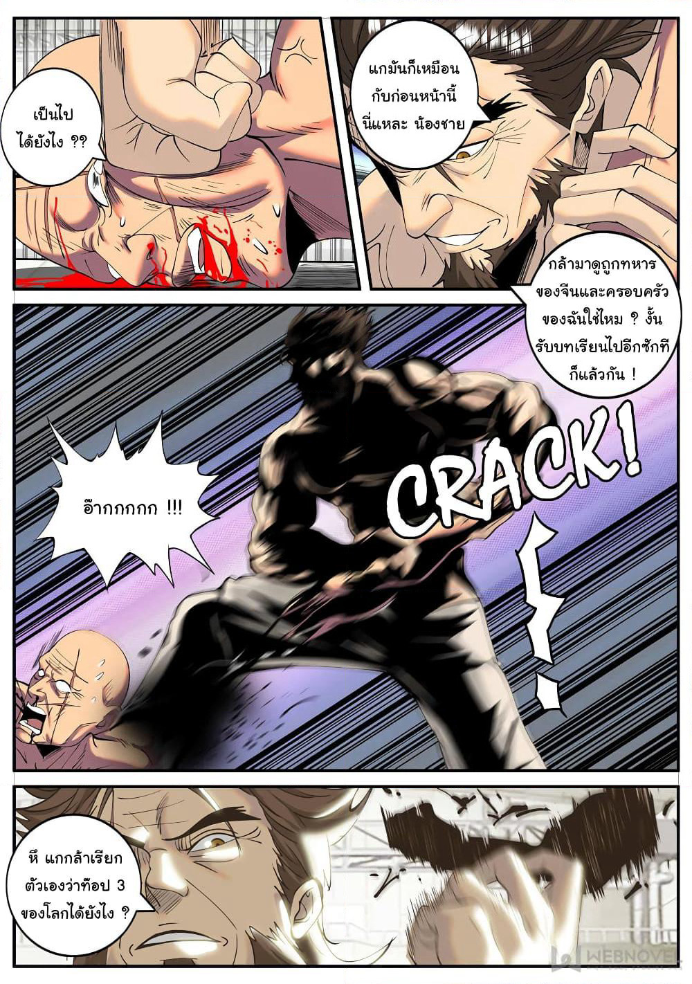 The Superb Captain in the City page 8