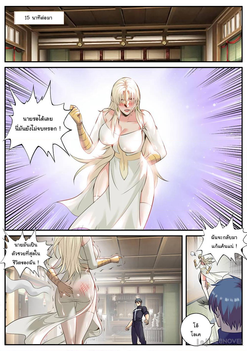 The Superb Captain in the City page 3