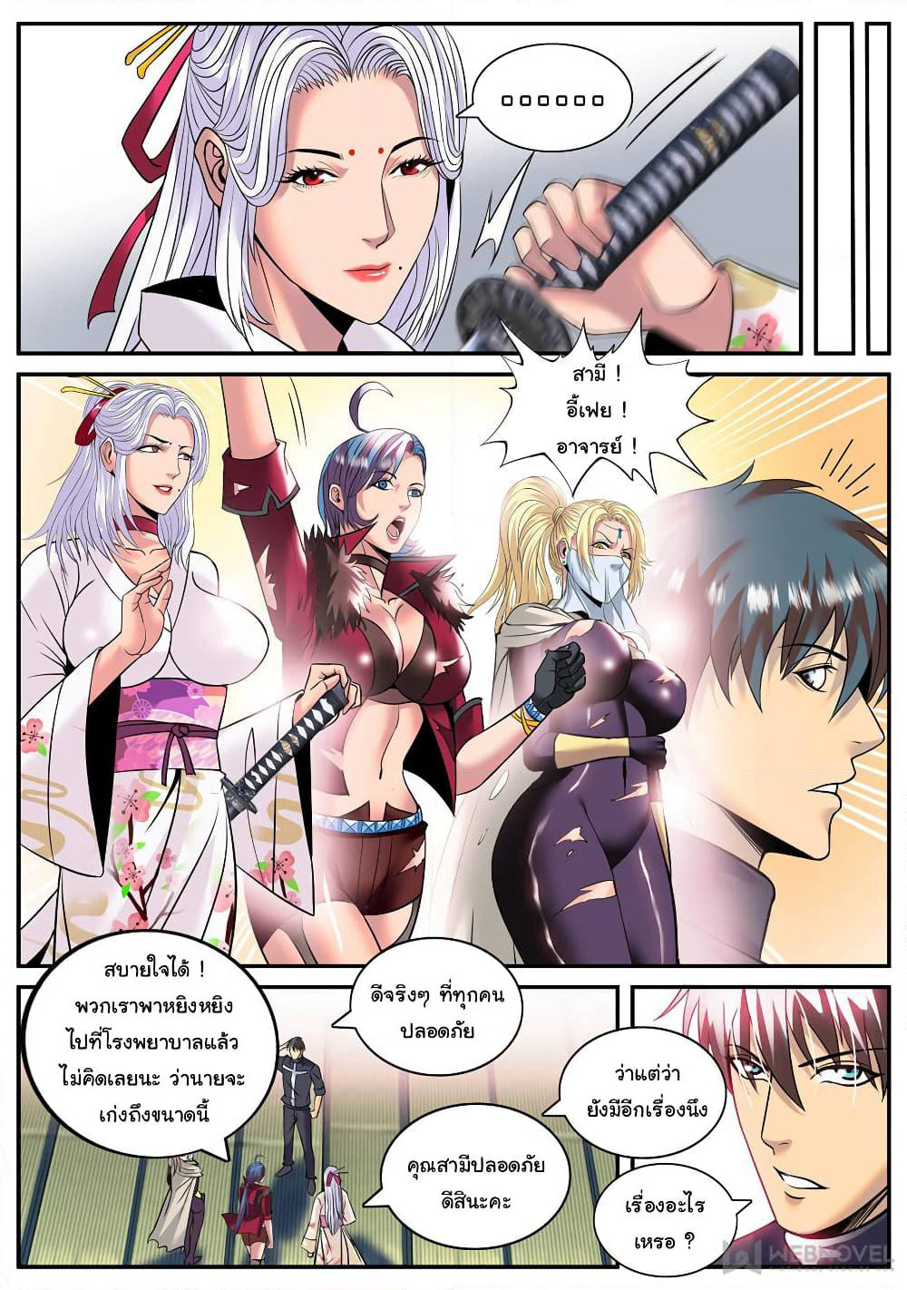 The Superb Captain in the City page 5