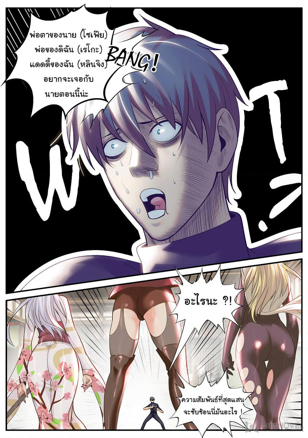 The Superb Captain in the City page 6