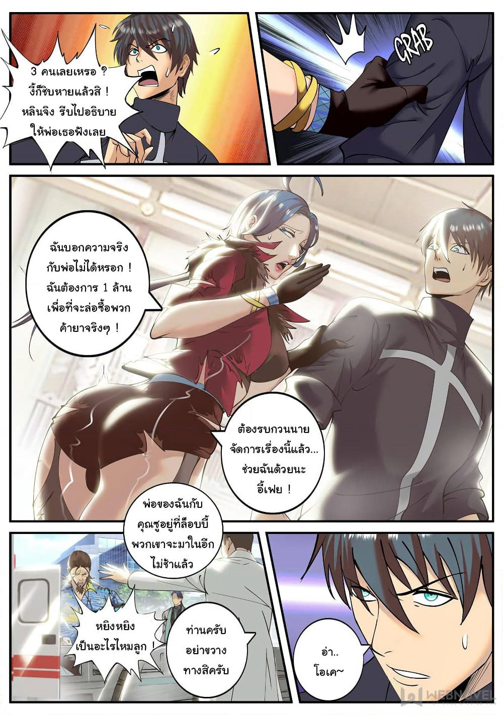 The Superb Captain in the City page 7