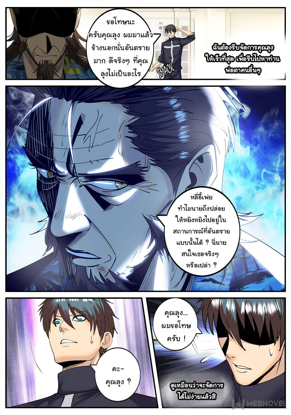 The Superb Captain in the City page 10
