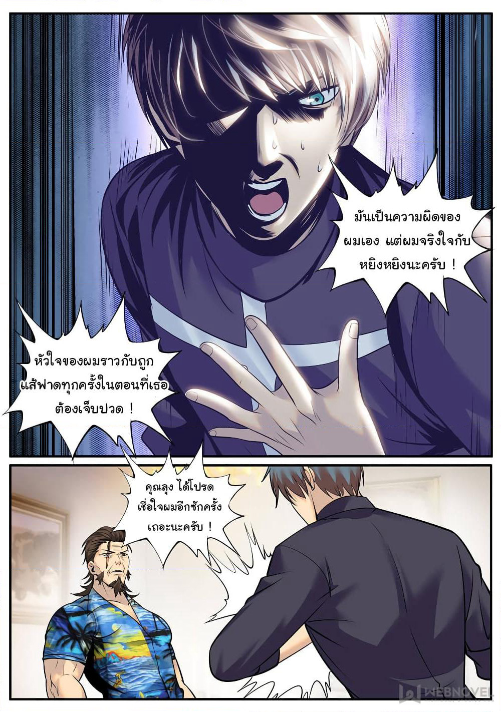 The Superb Captain in the City page 12