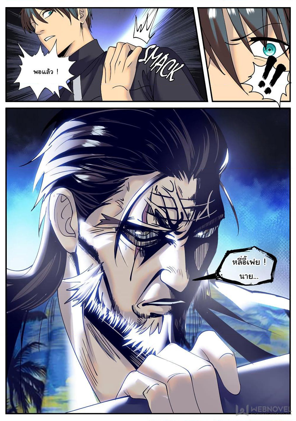 The Superb Captain in the City page 13