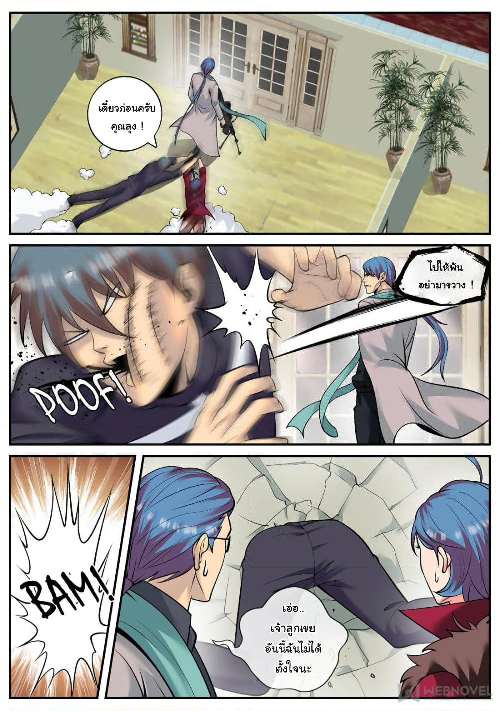 The Superb Captain in the City page 2