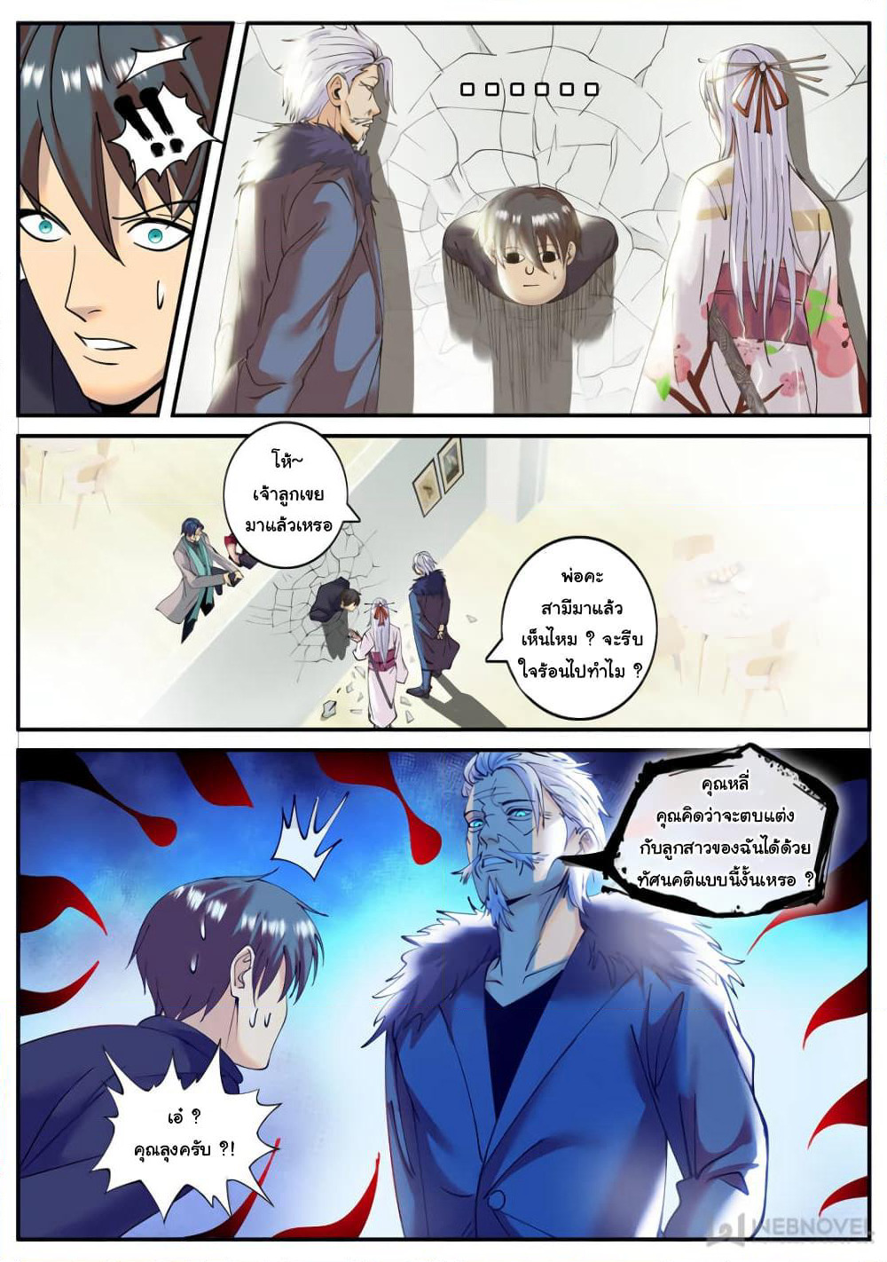 The Superb Captain in the City page 3