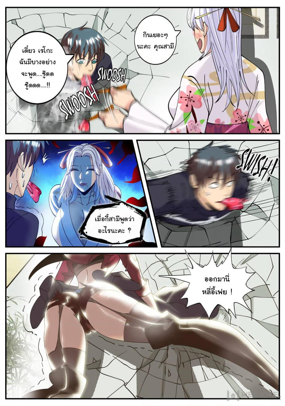 The Superb Captain in the City page 6