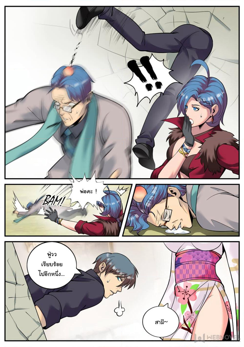 The Superb Captain in the City page 11