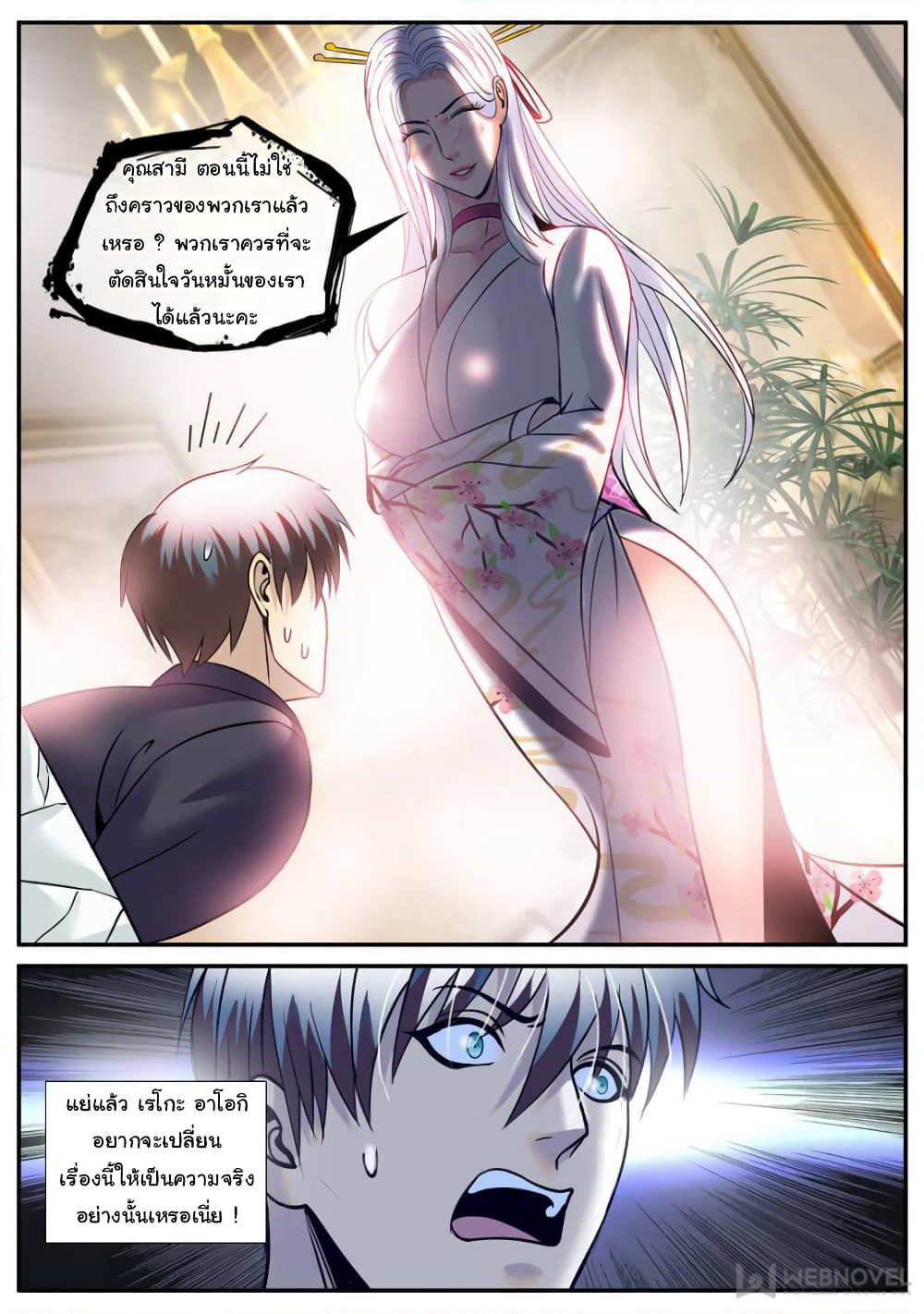The Superb Captain in the City page 12