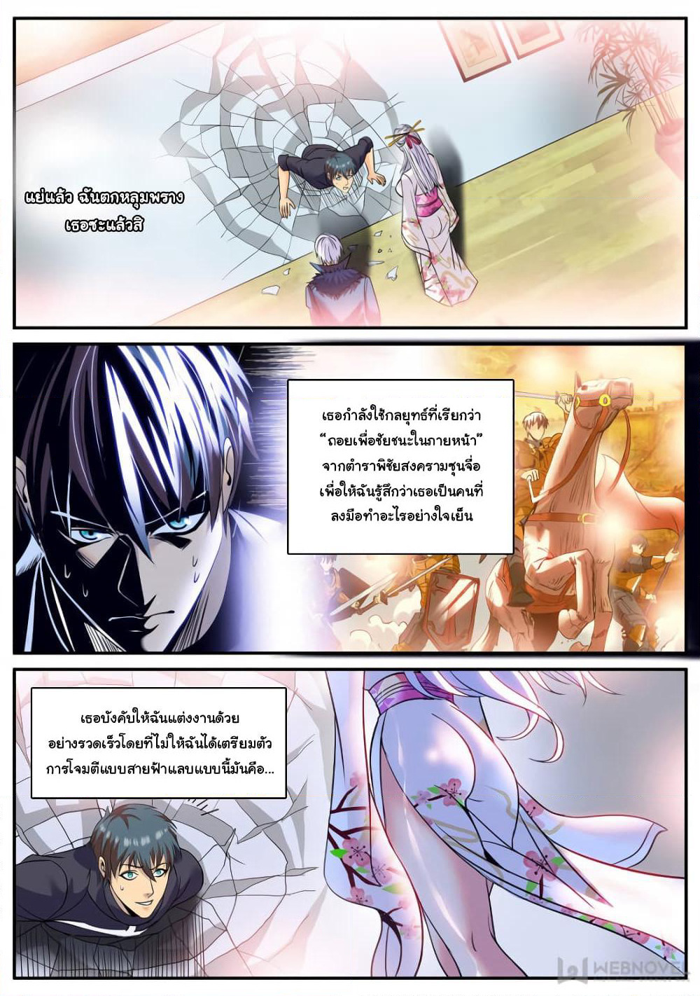 The Superb Captain in the City page 2