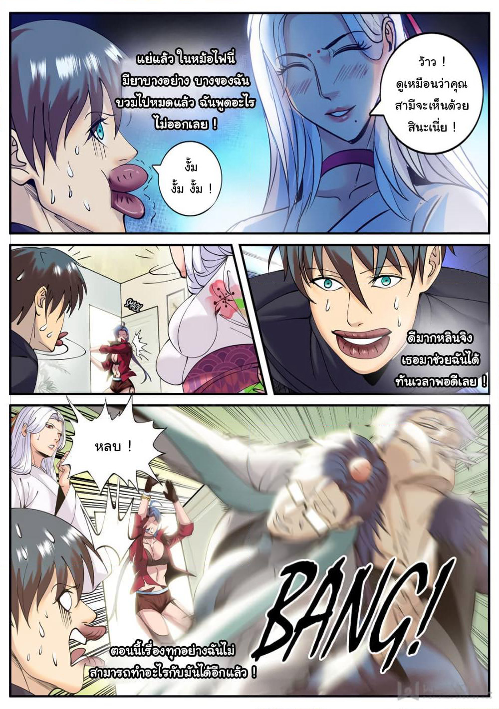 The Superb Captain in the City page 5