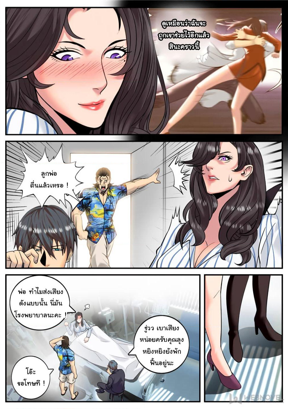 The Superb Captain in the City page 9