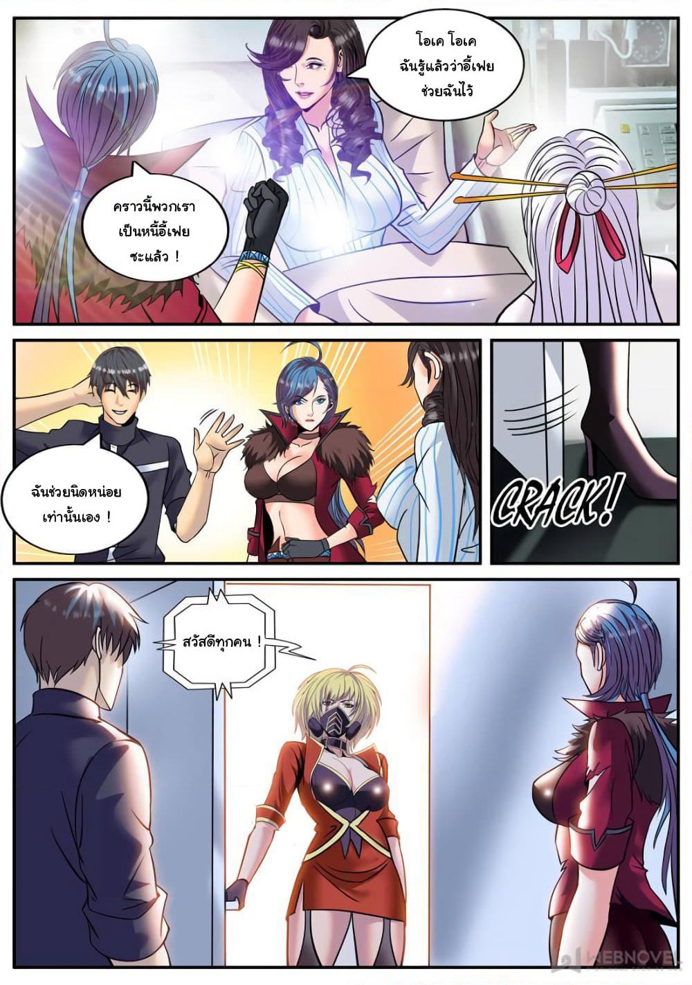 The Superb Captain in the City page 11