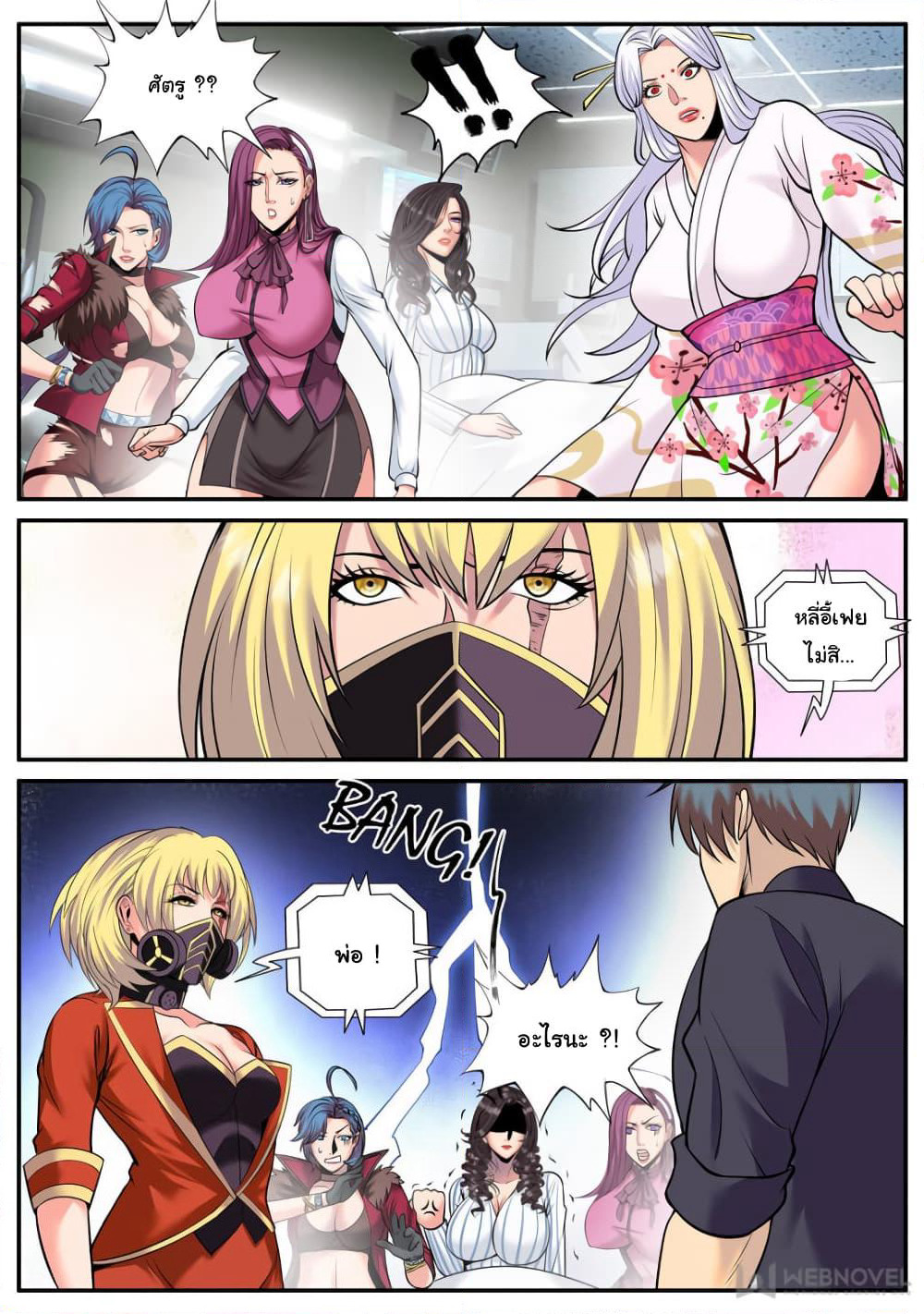 The Superb Captain in the City page 12