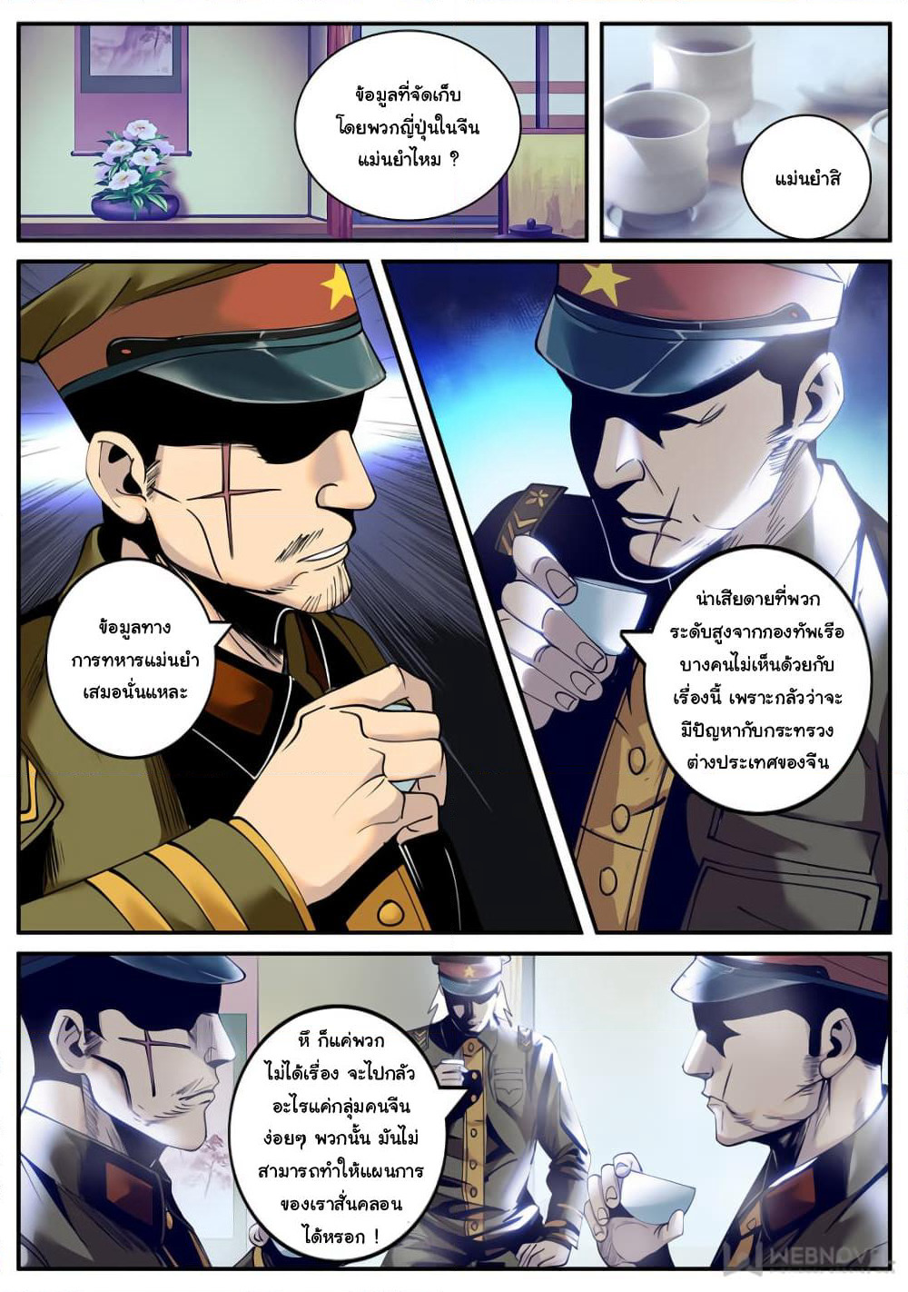 The Superb Captain in the City page 13