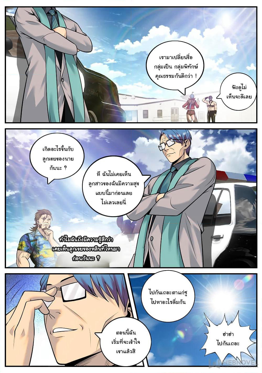 The Superb Captain in the City page 3