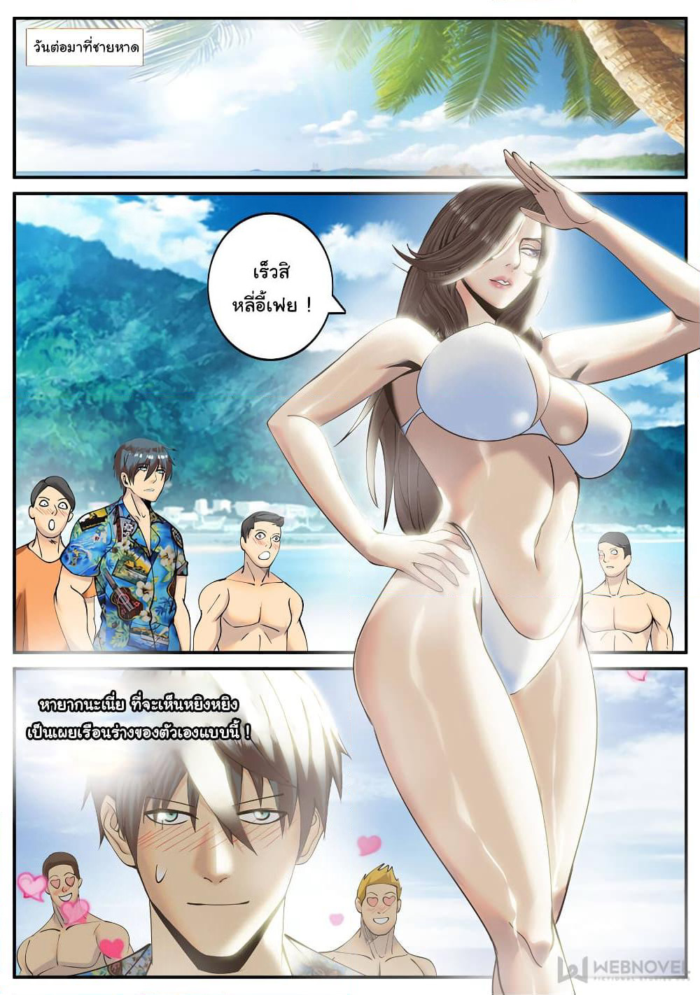 The Superb Captain in the City page 4