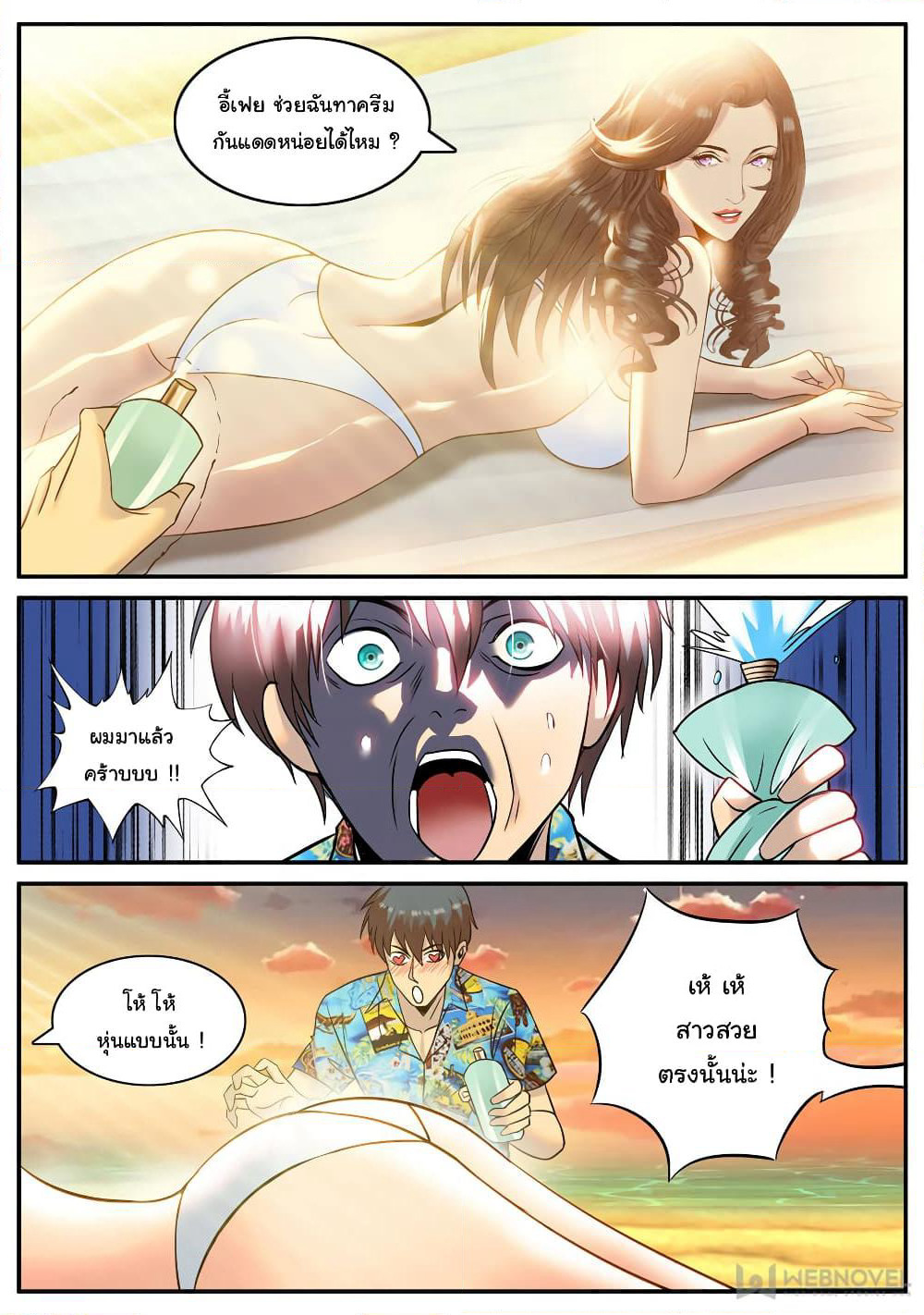 The Superb Captain in the City page 6