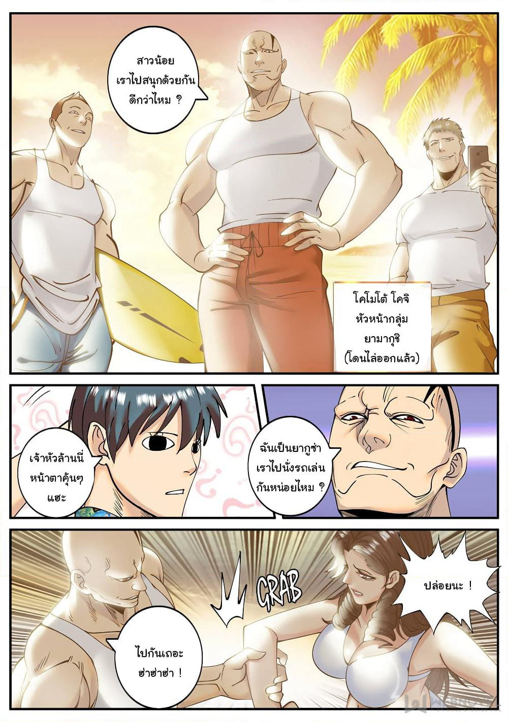 The Superb Captain in the City page 7