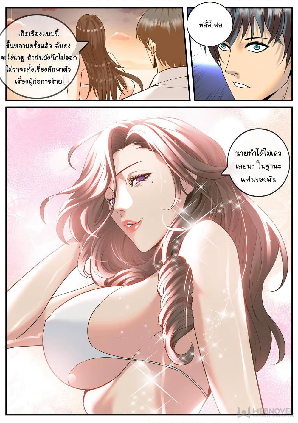 The Superb Captain in the City page 12