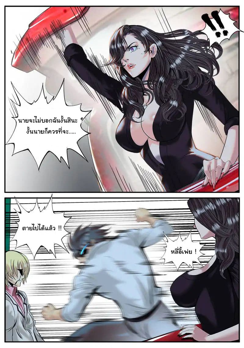 The Superb Captain in the City page 6