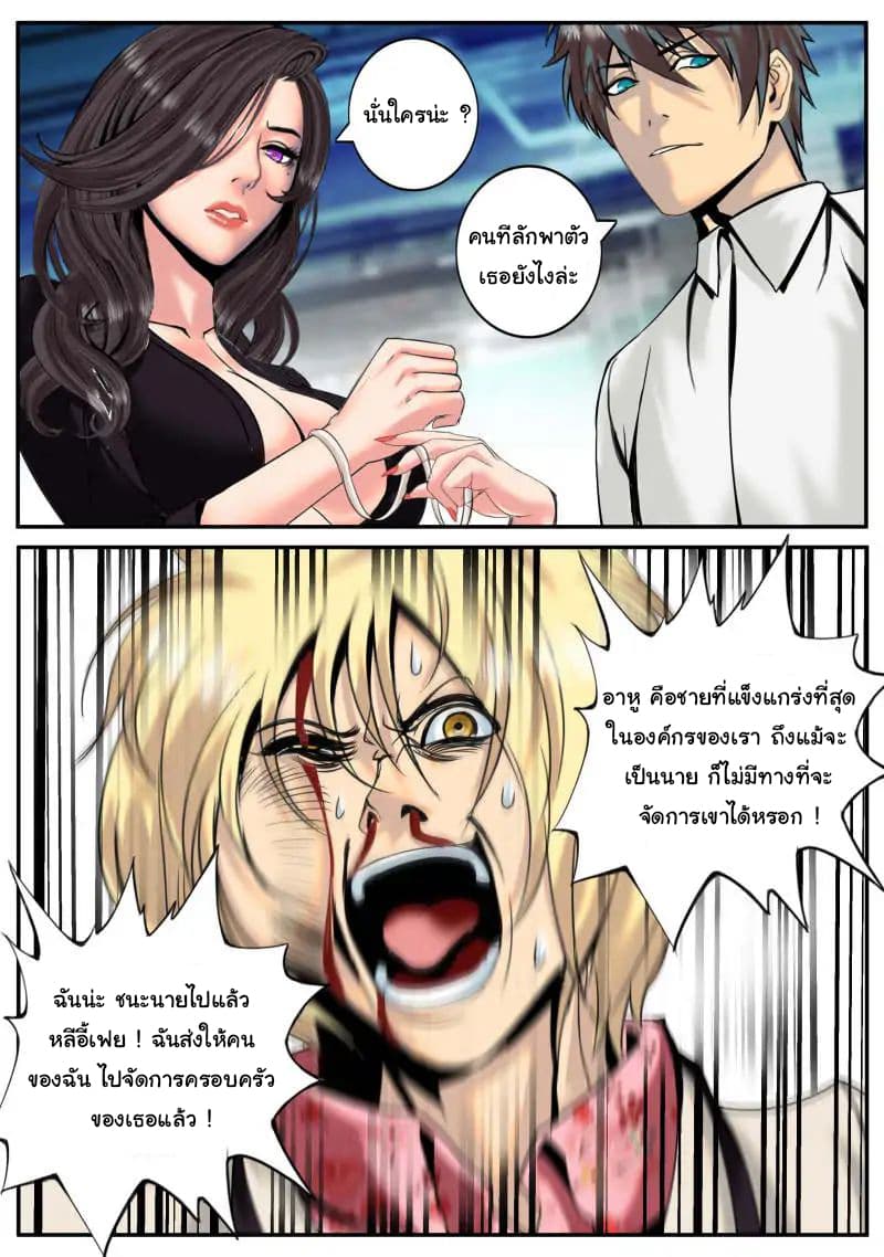 The Superb Captain in the City page 9