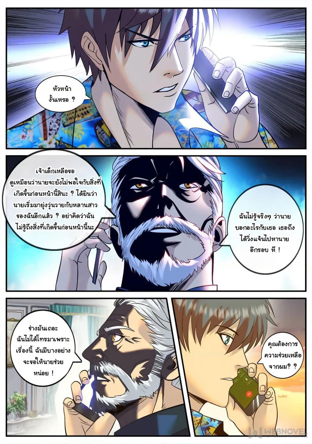The Superb Captain in the City page 2