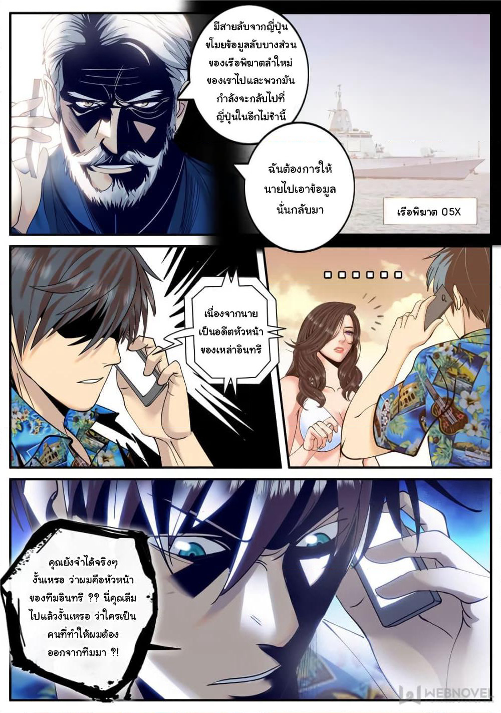 The Superb Captain in the City page 3